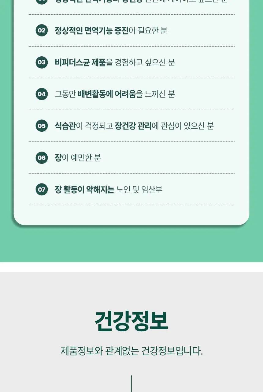 [비피더스균] 빌드 면역앤 유산균 30포 (1개월분) 상세페이지 26